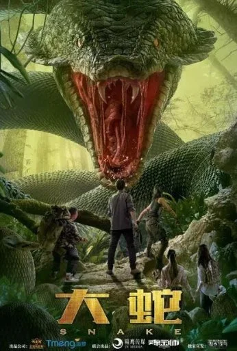 Змеи (2018) онлайн бесплатно